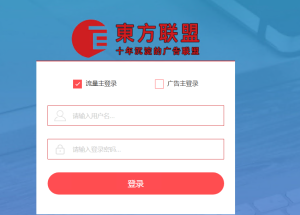 东方CPC、 CPM广告联盟