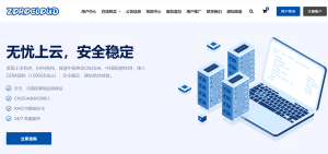 zorocloud：香港、美国、英国云服务器40元/月，原生IP、住宅双ISP属性IP、高防IP