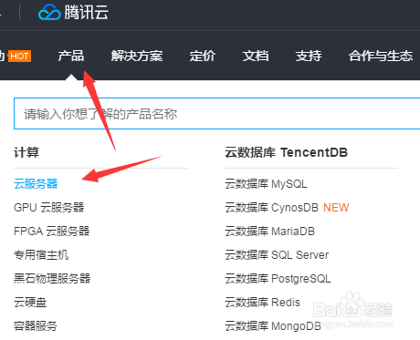 腾讯云服务器怎么购买 腾讯云服务器购买流程