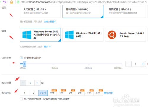 腾讯云服务器怎么购买 腾讯云服务器购买流程