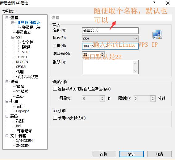 Linux VPS远程连接新手教程示例2