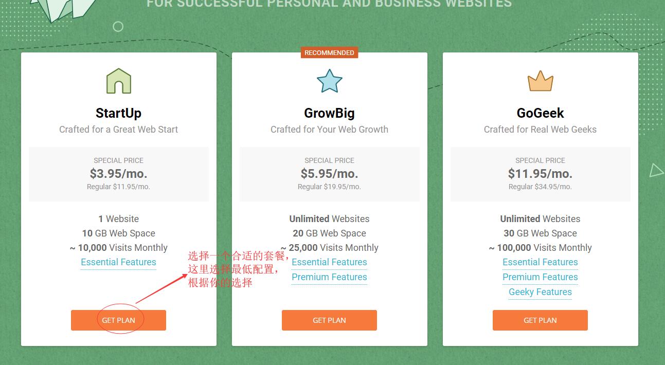 美国虚拟主机 SiteGround 新手购买教程 - 选择购买的套餐