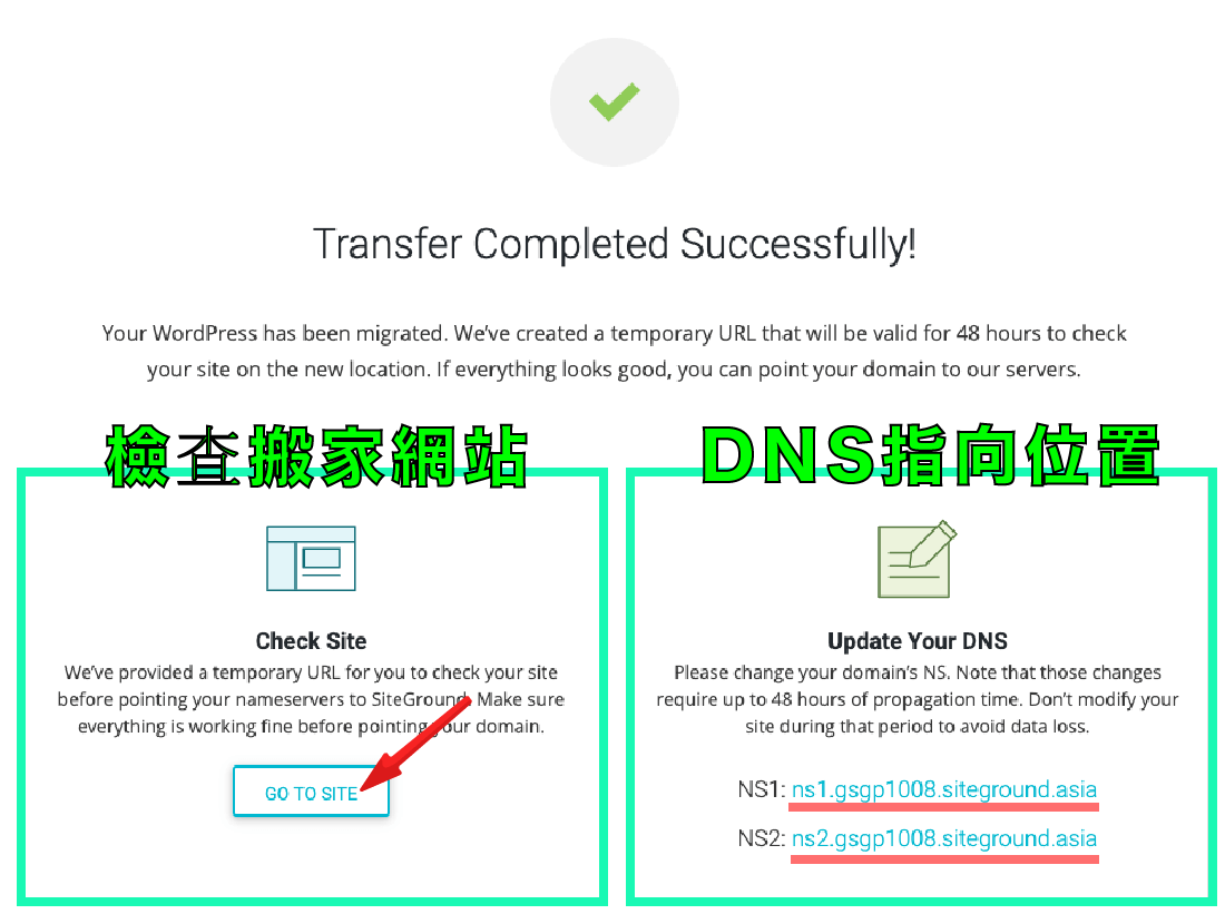 网站建设 ：SiteGround Migrator网站迁移